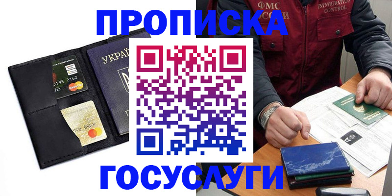 прописка законно в Шатуре